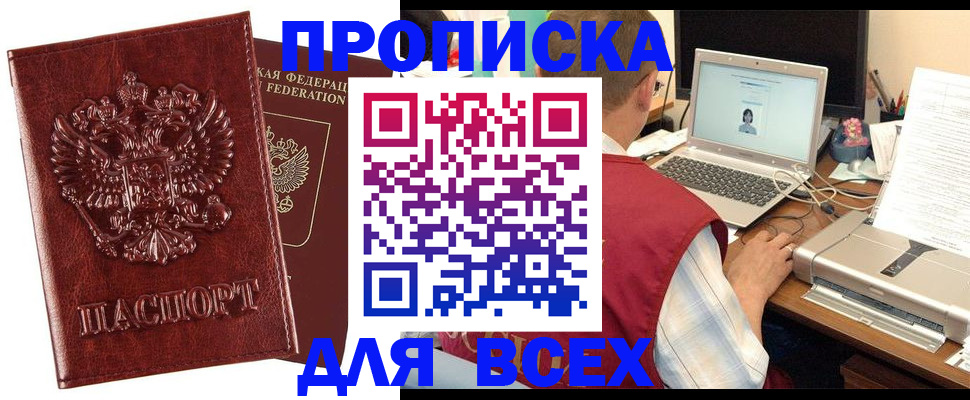 прописка законно в Владимире